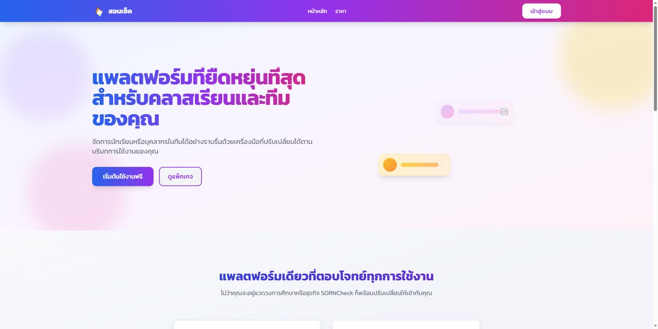 SORNCheck Attendance System