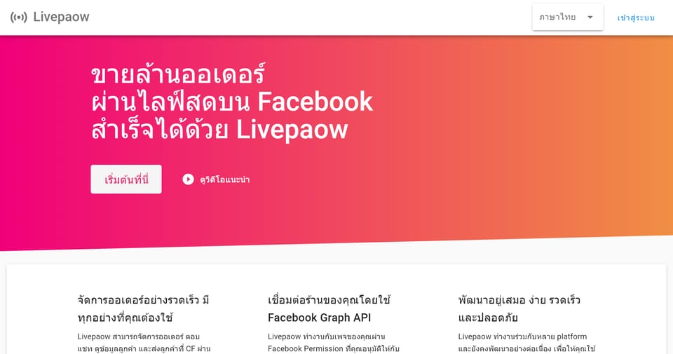 LivePaows live broadcast platform